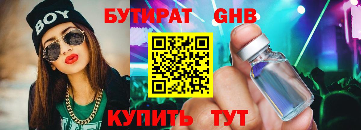 БУТИРАТ  Вход с VPN  Майский  БУТИРАТ BDO 33% 