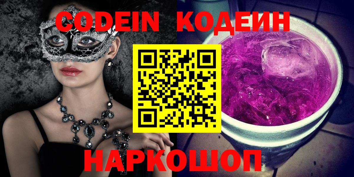 дарнет шоп  Вход с VPN  Майский  Кодеиновый сироп Lean напиток Lean (лин) 