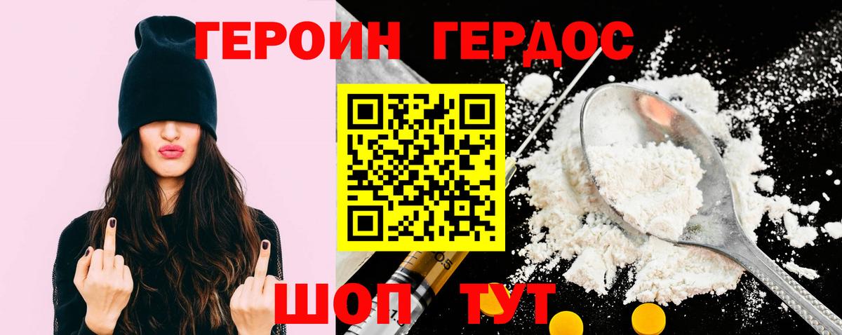 ГЕРОИН герыч Майский