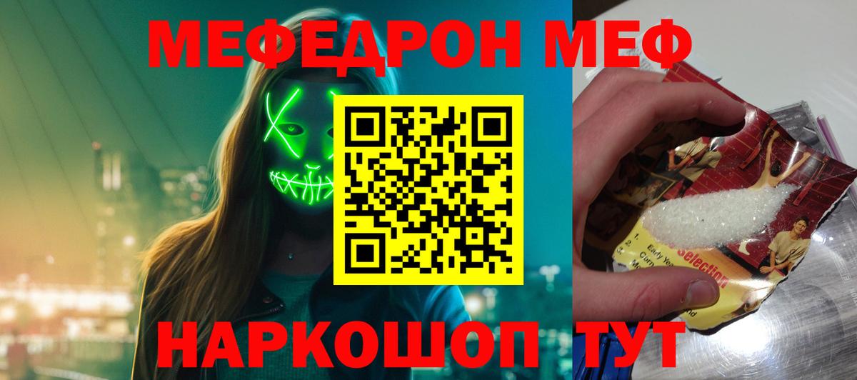 Меф кристаллы Майский