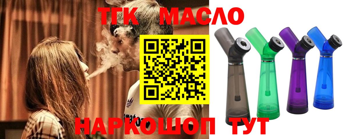 ТГК гашишное масло Майский